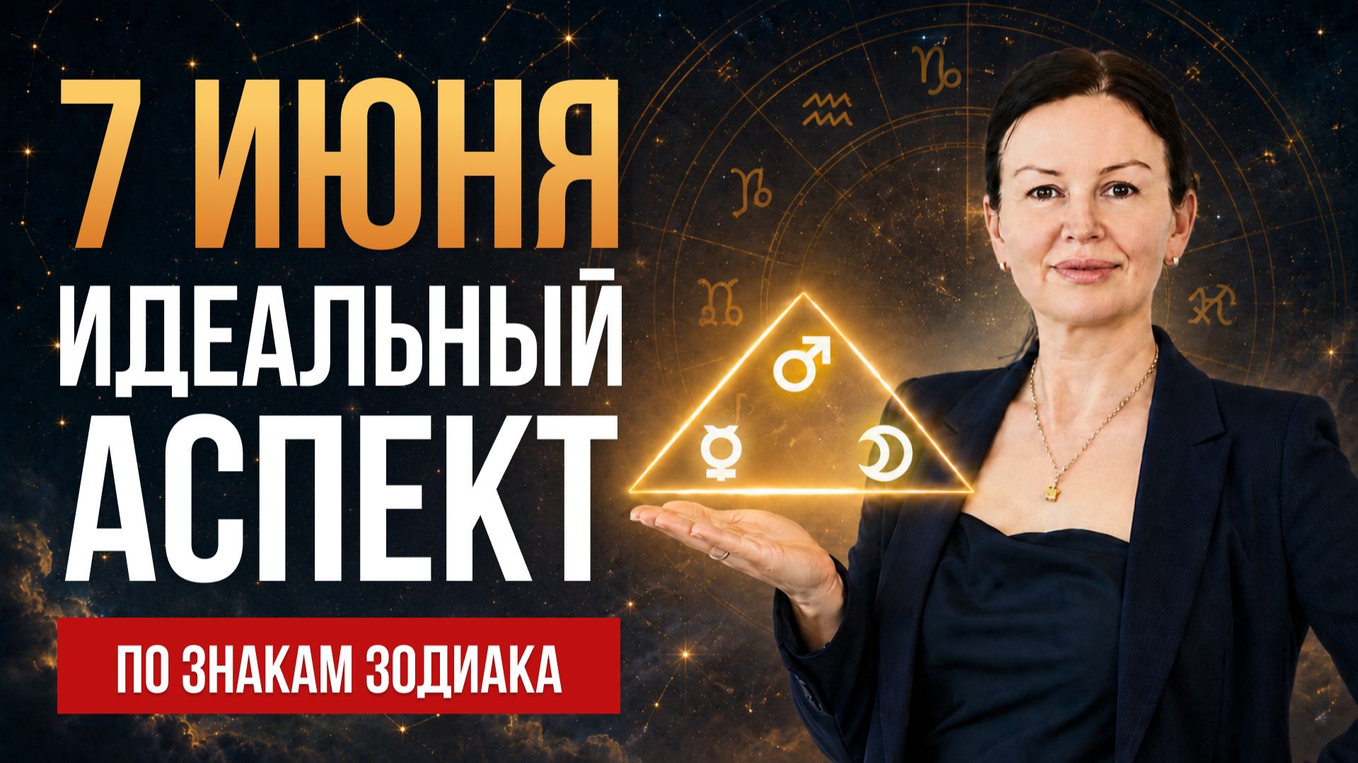 7 ИЮНЯ: ЛУЧШИЙ ДЕНЬ МЕСЯЦА ПО ЗНАКАМ ЗОДИАКА | Луна + Меркурий + Марс | Астролог Елена Негрей смотреть онлайн