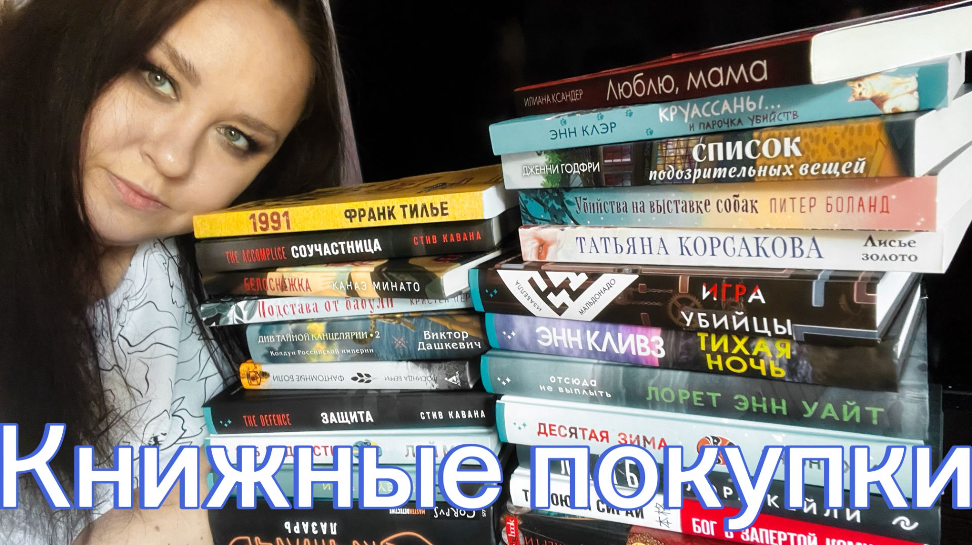 Огромные книжные покупки. Новинки. Новые книги из Fix Price. смотреть онлайн