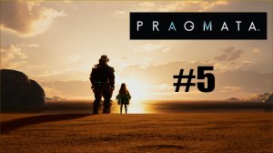 PRAGMATA рудники