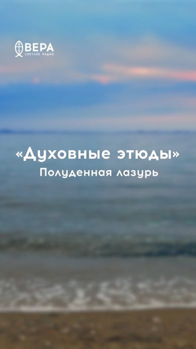 Лазурные и изумрудные волны напоминают краски иконописи