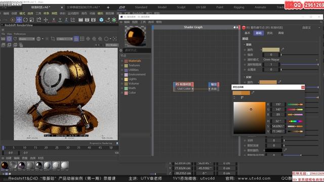 28.Redshift3.5标准材质基础01 смотреть онлайн