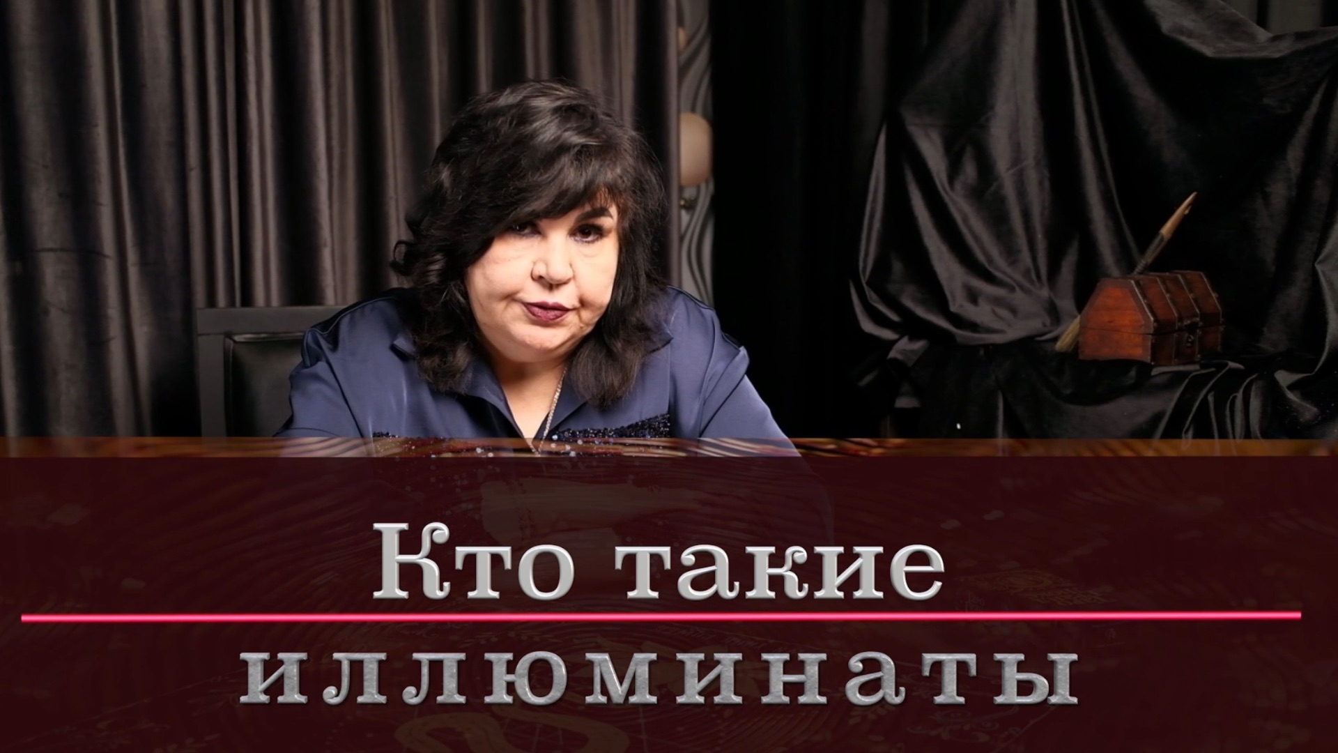 Кто такие иллюминаты? / Надежда Шевченко смотреть онлайн