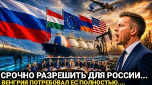 03 Июня: Европа Не Ожидала Такого От Венгрии / Россия сегодня последние новости Сегодня/Новости
