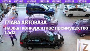 Глава АвтоВАЗа рассказал о конкуренции с китайскими брендами
