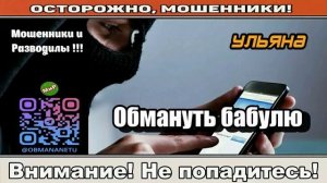 Мошенники звонят по телефону _ Обмануть бабулю ( сборник ).