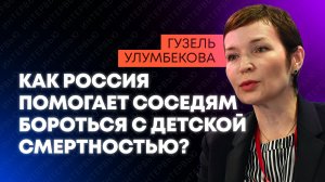 Улумбекова: когда российские ИИ-технологии в медицине появятся в странах ближнего зарубежья?