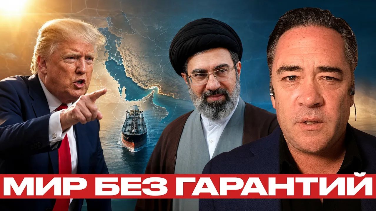 Иран и США переговоры без доверия - Патрик Хеннингсен смотреть онлайн