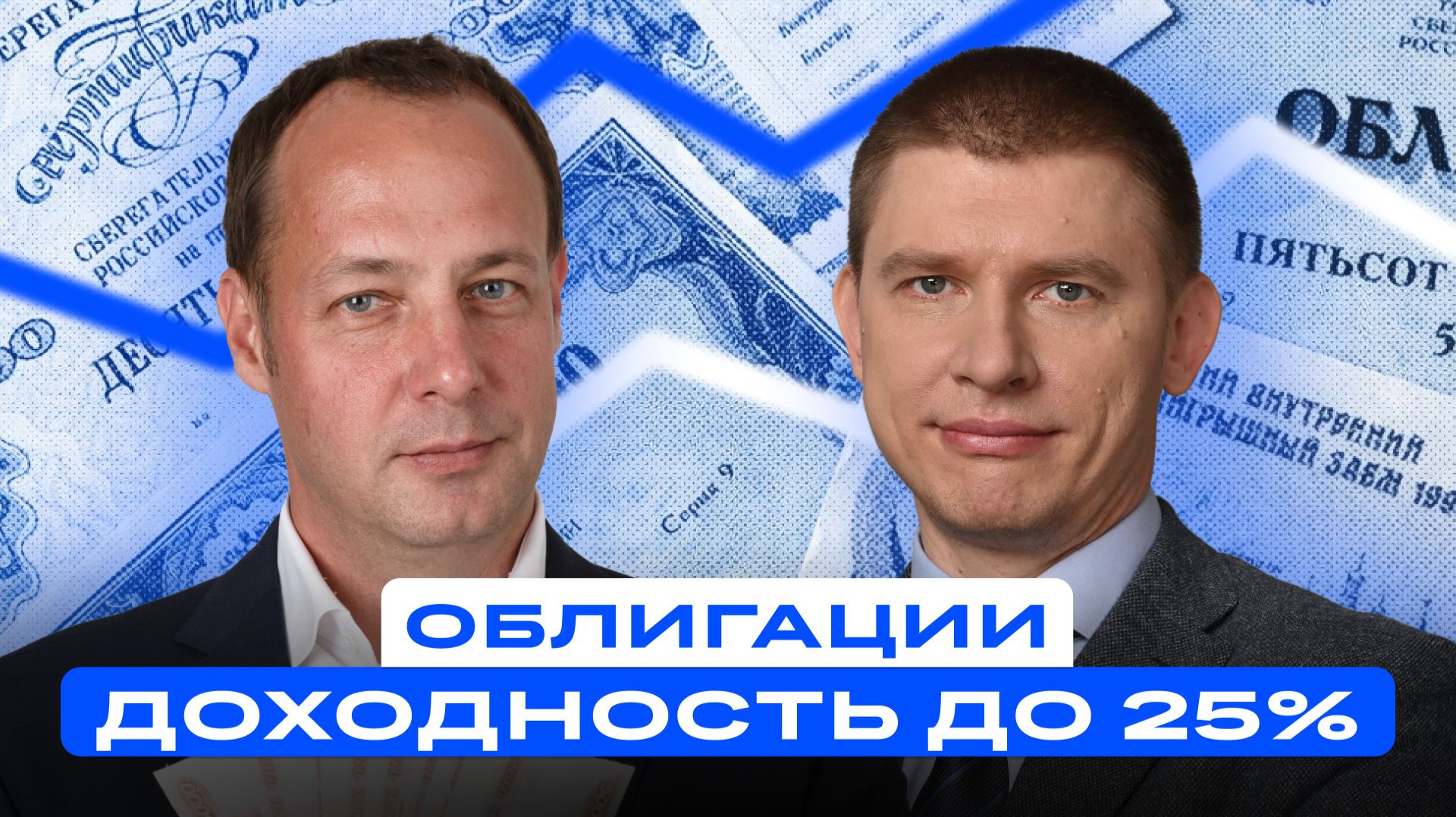 Что сейчас делать с облигациями? смотреть онлайн