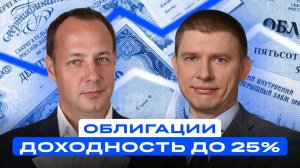 Что сейчас делать с облигациями?