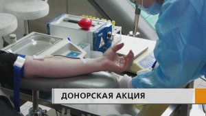 Лето — время помогать! Одна сдача крови может спасти до трёх жизней