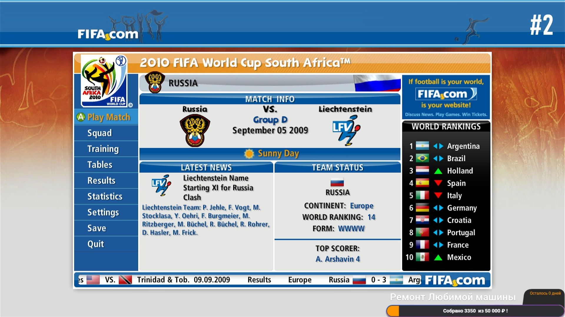 2010 FIFA World Cup South Africa (Back in Time) - Россия шанс на турнир - 2 смотреть онлайн