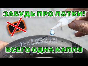 Клеим камеру БЕЗ ЛАТОК | НОВЫЙ СПОСОБ заклеить велосипедную камеру