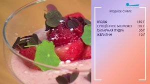 Полезный завтрак. Ягодное суфле