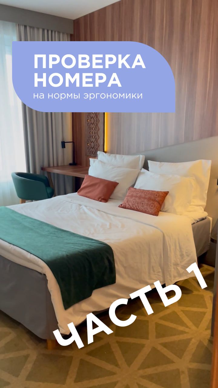 ОБЗОР НОМЕРА В ОТЕЛЕ
