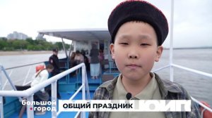ОБЩИЙ ПРАЗДНИК. Большой город 03/06/2026