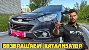 Hyundai IX35, возвращаем катализатор,  установка GD-TOWN GDT-201 #отзывы #обзор #честныйотзыв #ix35