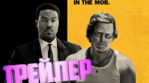 трейлер Любыми средствами