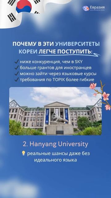 Как поступить в Южную Корею?