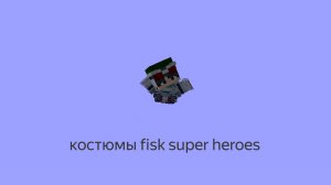 😱 Майнкрафт, но я проверил все костюмы fisk super heroes! #1