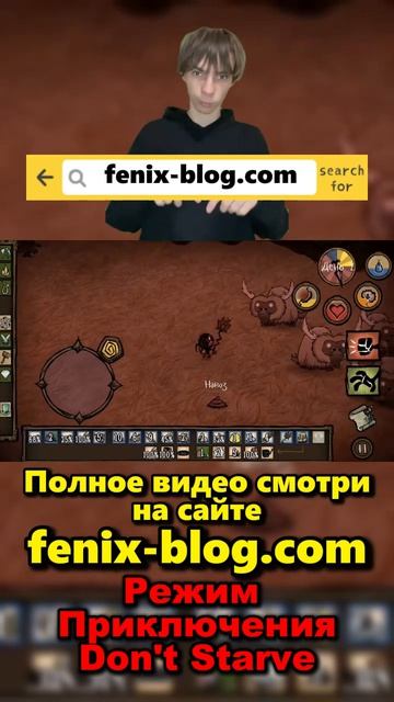 Прохожу Режим Приключения! Полное видео смотри на сайте Феникс Блог: fenix-blog.ru #dontstarve