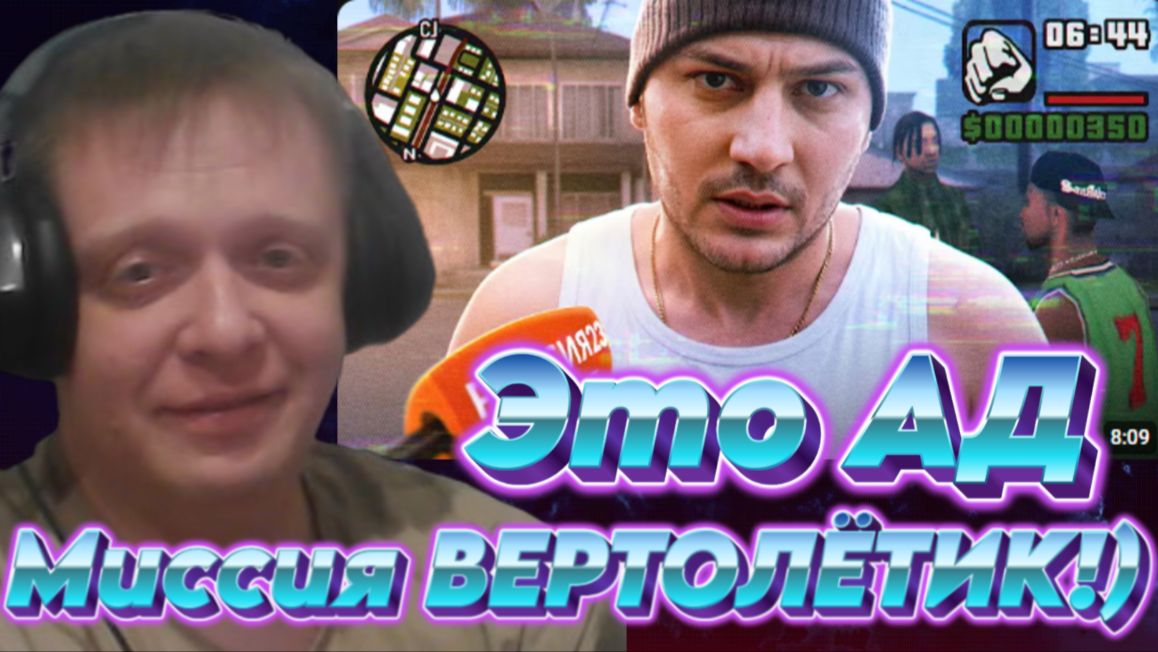 ГТА зависимость Владимира. Россия23 - Реакция Кельта