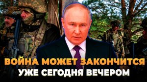 Мир на Украине возможен уже сегодня вечером - Новости