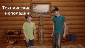 Технические неполадки