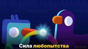 Скрытая суперсила, которая изменит твой взгляд на мир