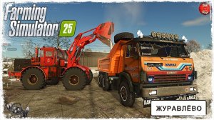ВЫВОЗ СНЕГА ● Farming Simulator 25 ● STREAM №63