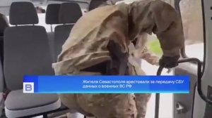 Жителя_Севастополя_арестовали_за_передачу_СБУ_данных_