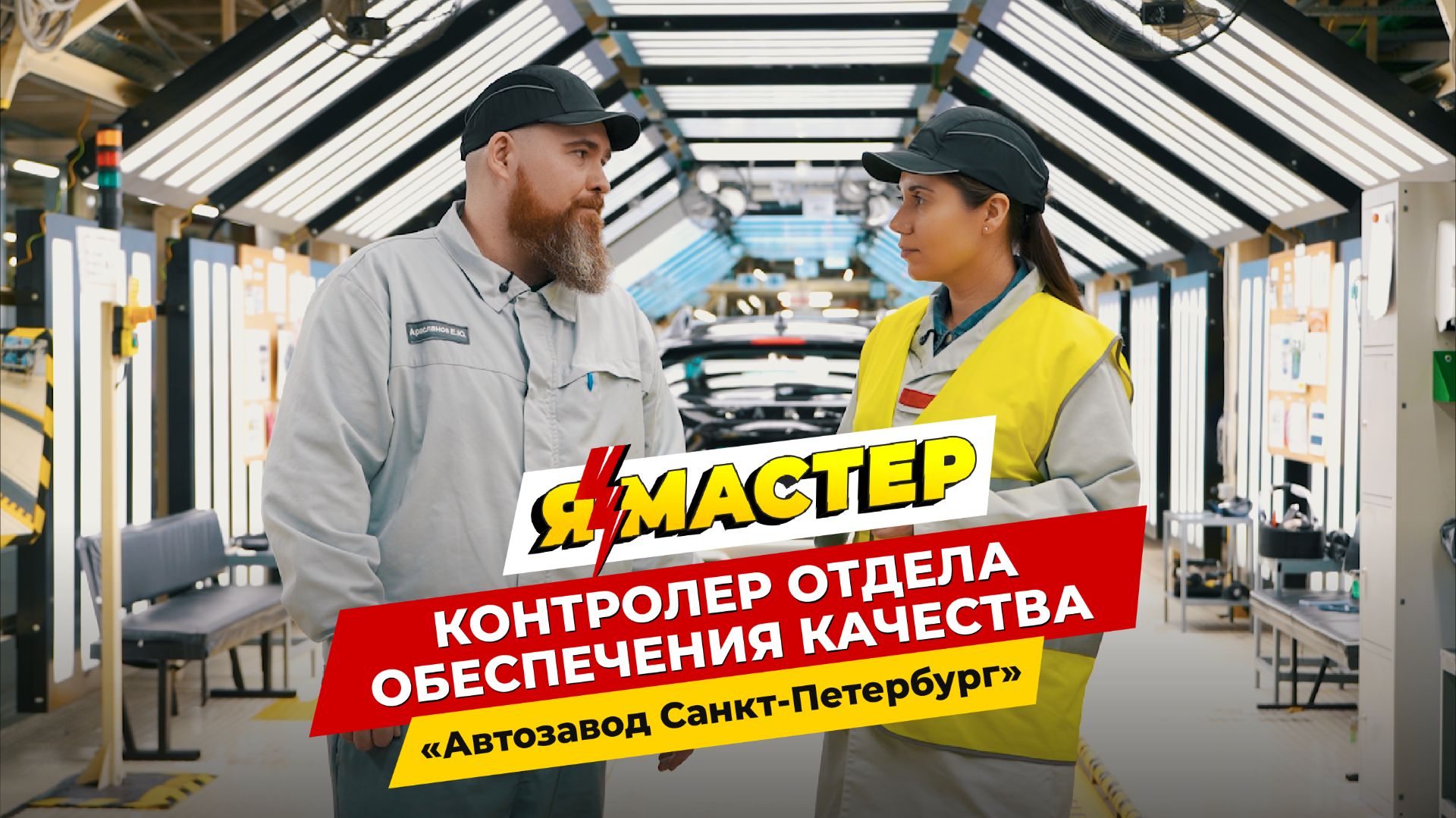 «Я – Мастер»: профессия контролер отдела обеспечения качества