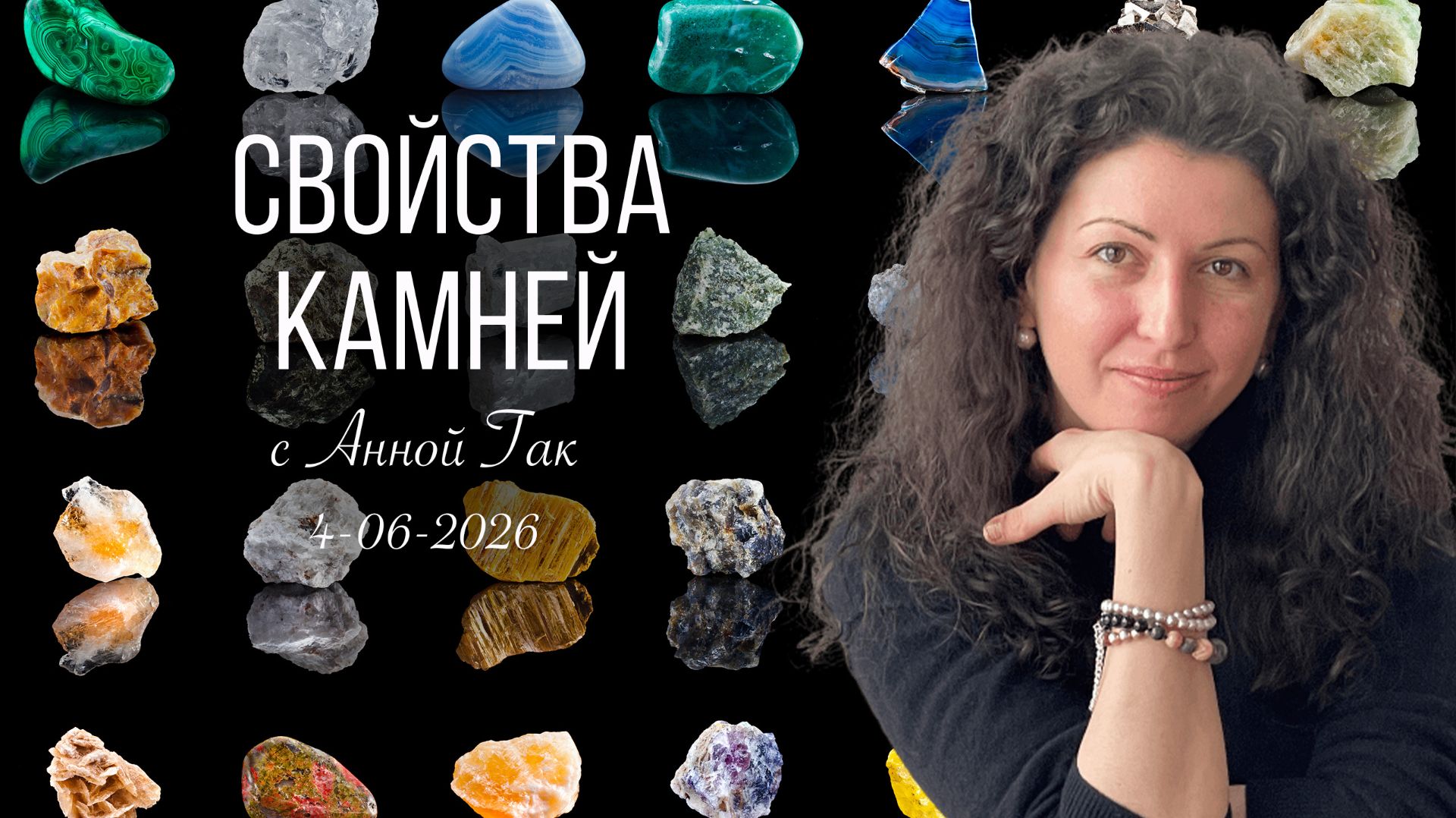 Подбор камней на колоде "Камни и Кристаллы" с Анной Гак смотреть онлайн