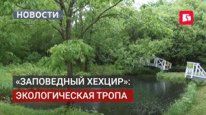Заповедник Хехцир: экскурсия и проверка фотоловушек к Дню эколога. 04/06/2026.