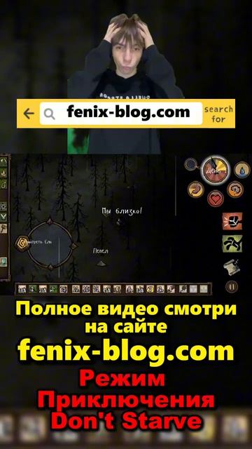 Прохожу Режим Приключения! Полное видео смотри на сайте Феникс Блог: fenix-blog.ru #dontstarve