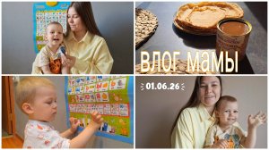 24 ЧАСА С РЕБЁНКОМ В 2,6 || НАШ ДЕНЬ : речь, игры, еда, прогулки, сон