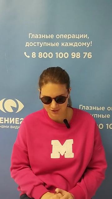 Отзыв после лазерной коррекции зрения в клинике "Зрение 2100", 88001009876