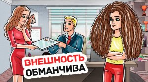 Меня Хотели Выгнать из Школы из-за Моей Неординарности