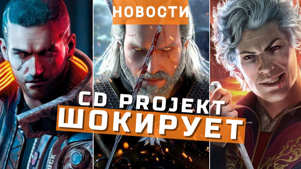 Ведьмак, Cyberpunk 2077, Baldur's Gate 2, Mewgenics | НОВОСТИ ИГР смотреть онлайн