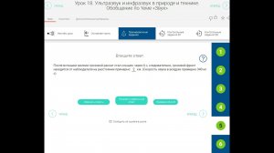 РЭШ Урок 18.  Ультразвук и инфразвук в природе и технике. Обобщение по теме «Звук».