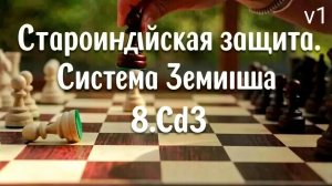 Староиндийская защита