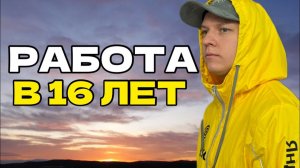 РАБОТА КУРЬЕРОМ В 16 ЛЕТ - СТОИТ ЛИ? РЕГИСТРАЦИЯ, ЧТО НУЖНО ЧТОБЫ СТАТЬ КУРЬЕРОМ? ЯНДЕКС ЕДА