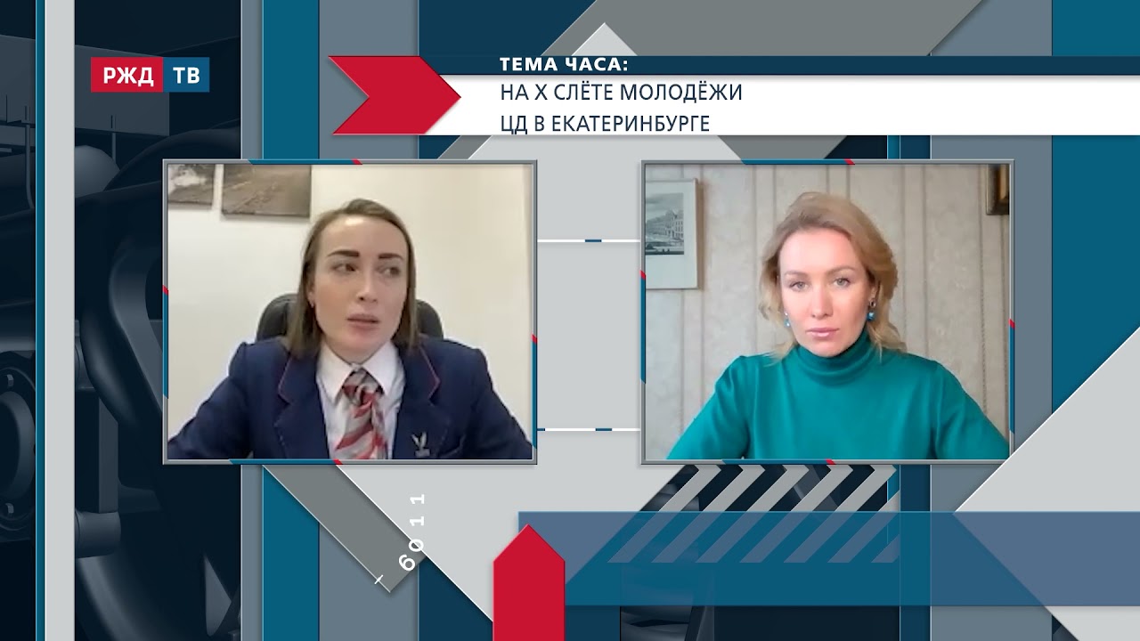На X Cлёте молодёжи Центральной дирекции управления движением РЖД || ТЕМА ЧАСА смотреть онлайн