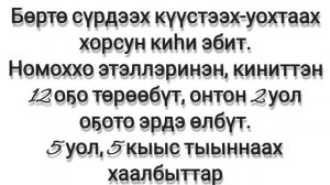 Бөртө туһунан номох