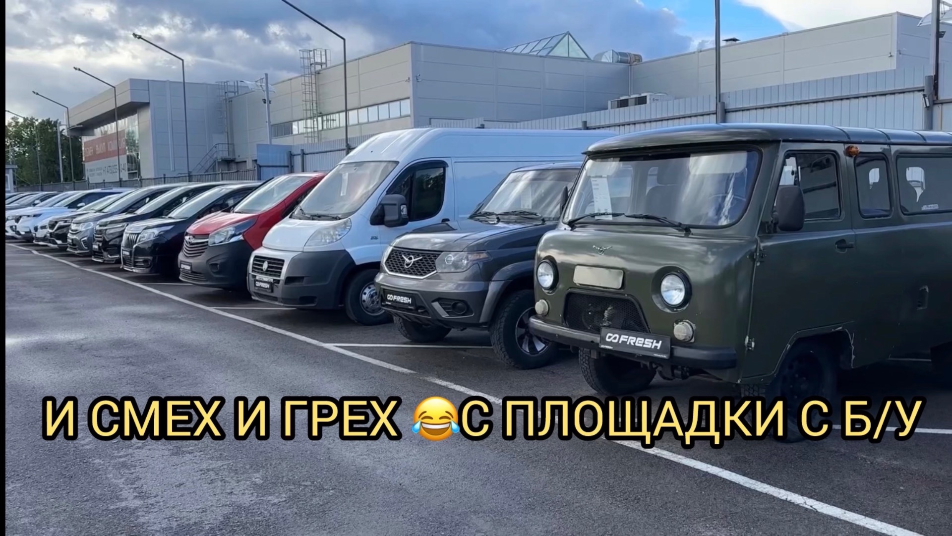 СМЕХ И ГРЕХ 😂🔥СКОПЛЕНИЕ МАШИН ПОРАЖАЕТ 😮❗️ смотреть онлайн