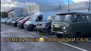СМЕХ И ГРЕХ 😂🔥СКОПЛЕНИЕ МАШИН ПОРАЖАЕТ 😮❗️