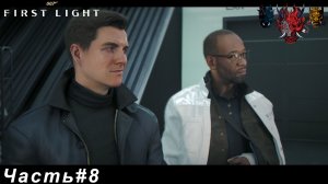 007 First Light(007 Первый луч света) Часть#8 Пробираемся в пентхаус