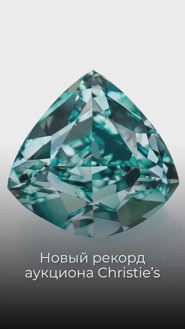Новый рекорд аукциона Christie’s: бриллиант за $17 миллионов 💎#christies #oceandream