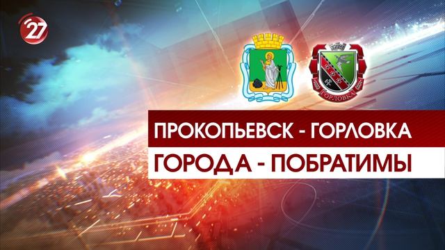 Новости Прокопьевска 03 06 2026 смотреть онлайн
