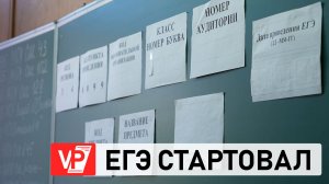 ВЫПУСКНИКИ ВОЛГОГРАДСКОЙ ОБЛАСТИ СДАЛИ ЕГЭ ПО РУССКОМУ ЯЗЫКУ