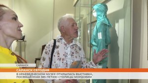 В краеведческом музее открылась выставка, посвящённая 385-летию столицы Мордовии